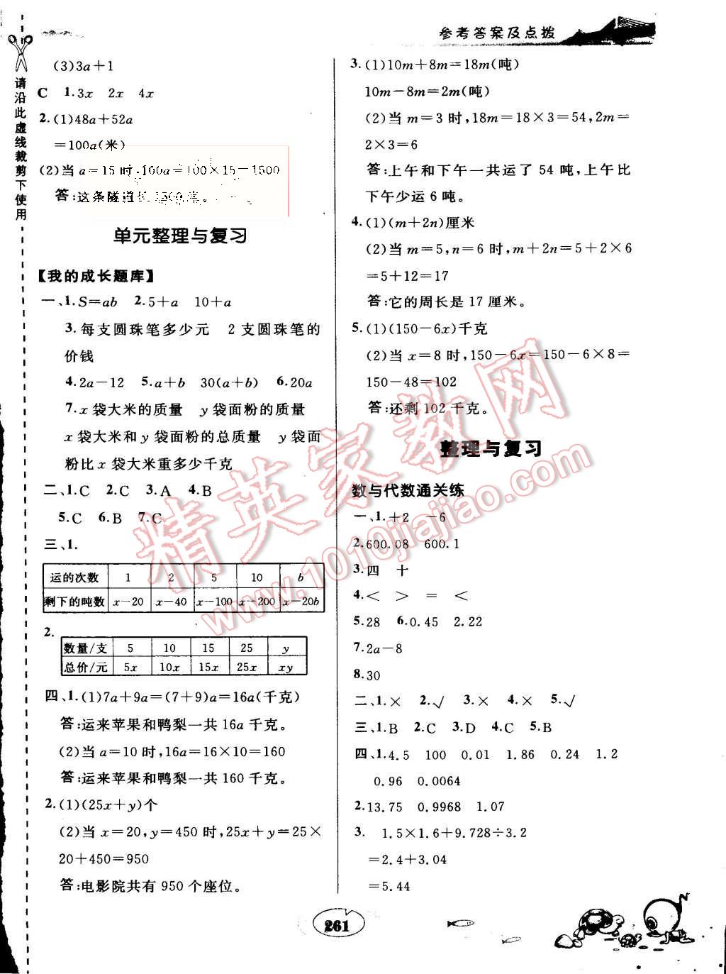 2015年特高级教师点拨五年级数学上册苏教版 第29页