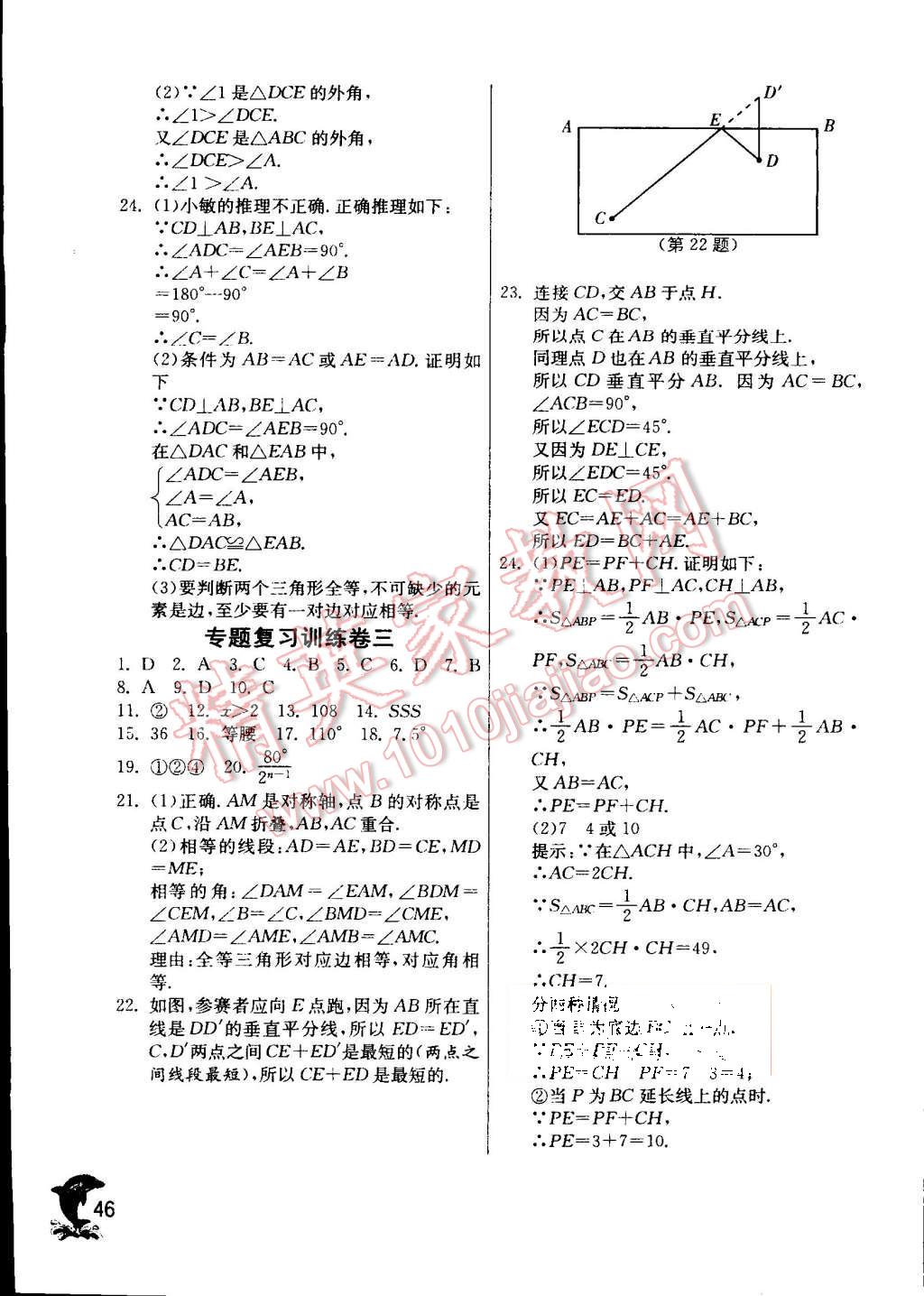 2015年實驗班提優(yōu)訓練八年級數(shù)學上冊滬科版 第49頁