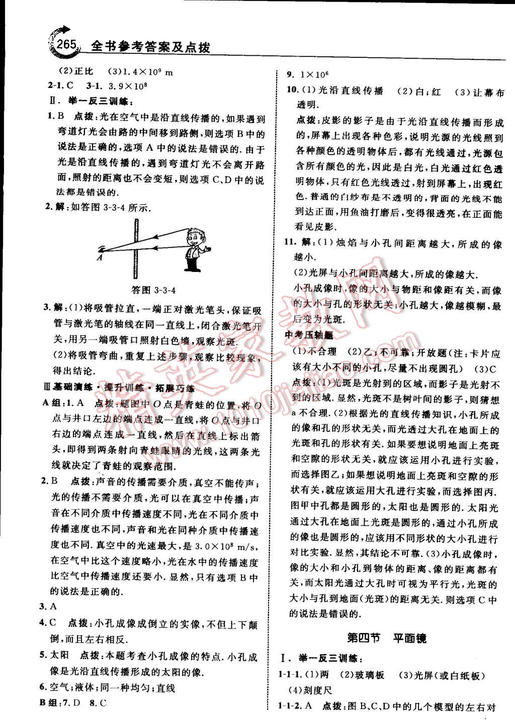 2015年特高級(jí)教師點(diǎn)撥八年級(jí)物理上冊(cè)蘇科版 第19頁(yè)