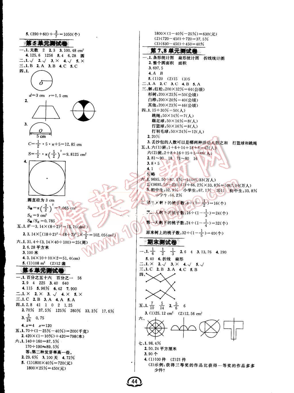 2015年鐘書金牌新教材全練六年級數(shù)學上冊人教版 第8頁