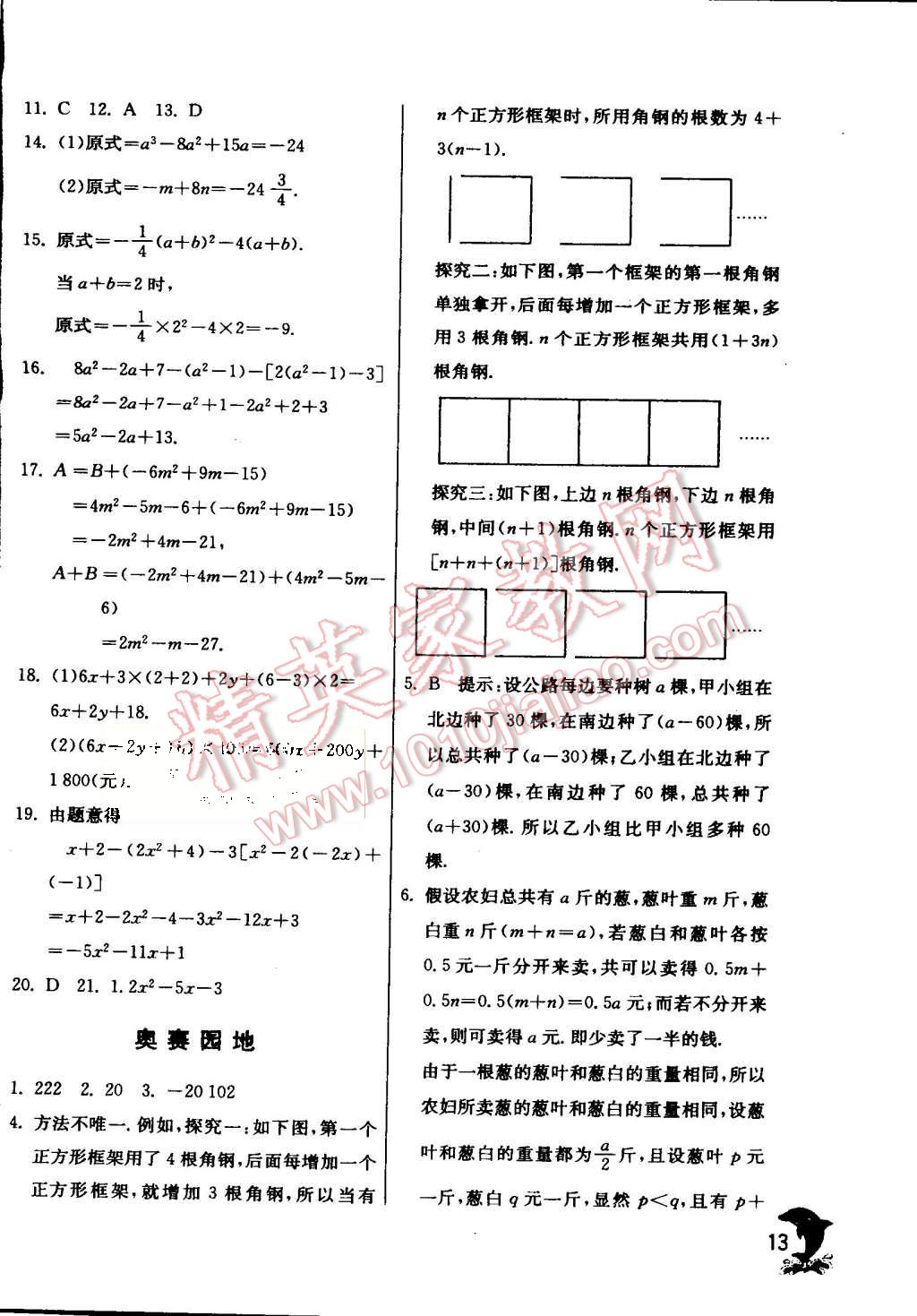 2015年實(shí)驗(yàn)班提優(yōu)訓(xùn)練七年級(jí)數(shù)學(xué)上冊(cè)滬科版 第14頁(yè)