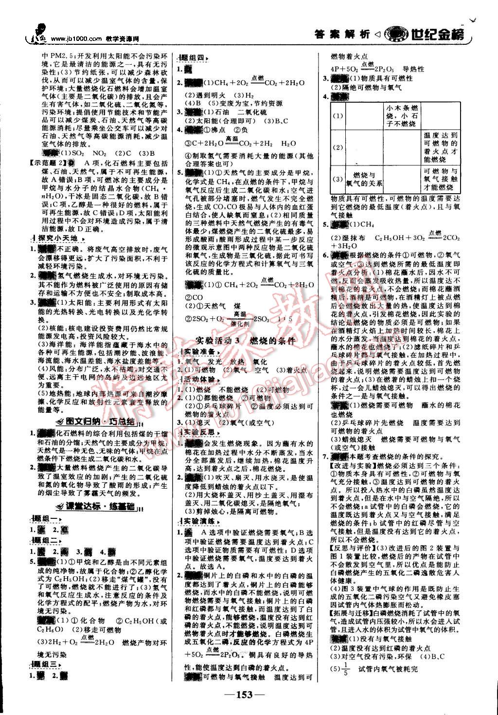 2015年世紀(jì)金榜金榜學(xué)案九年級(jí)化學(xué)上冊(cè)人教版 第14頁(yè)