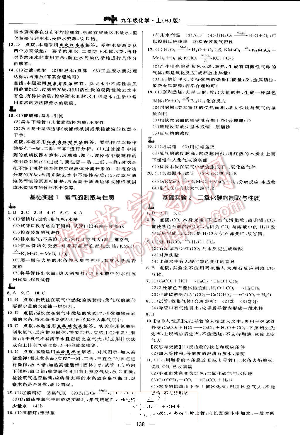 2015年綜合應(yīng)用創(chuàng)新題典中點(diǎn)九年級(jí)化學(xué)上冊(cè)滬教版 第12頁(yè)