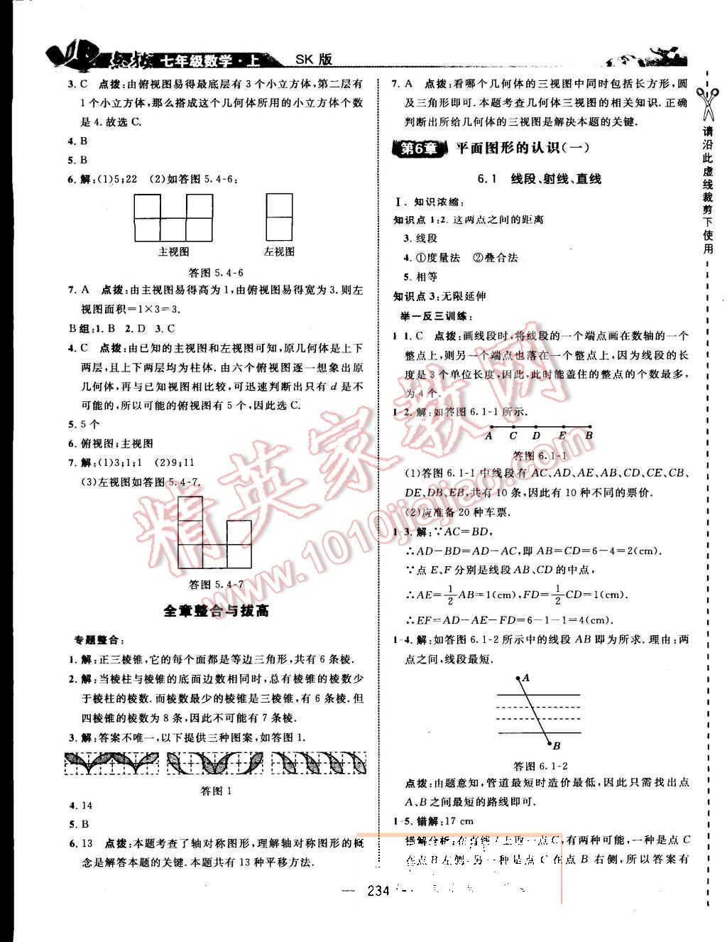 2015年特高級(jí)教師點(diǎn)撥七年級(jí)數(shù)學(xué)上冊(cè)蘇科版 第30頁(yè)