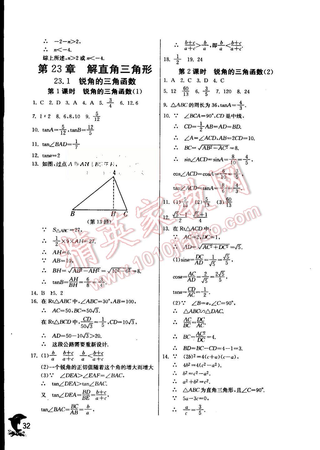 2015年實(shí)驗(yàn)班提優(yōu)訓(xùn)練九年級(jí)數(shù)學(xué)上冊(cè)滬科版 第33頁(yè)