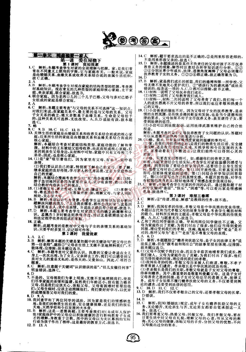 2015年鐘書金牌新教材全練八年級思想品德上冊人教版 第1頁