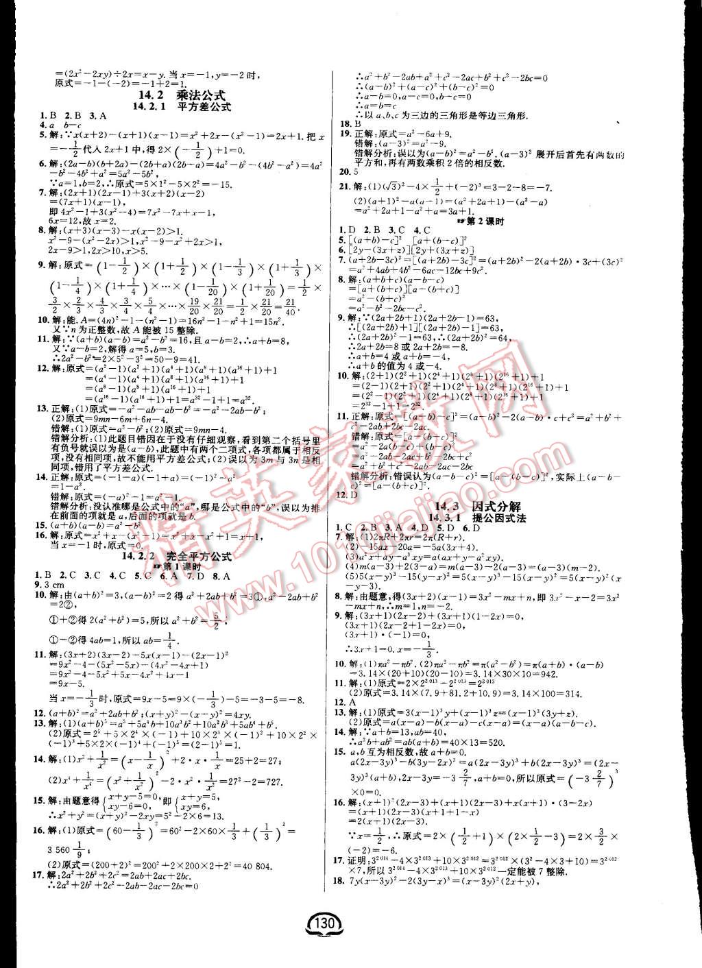 2015年鐘書金牌新教材全練八年級數(shù)學(xué)上冊人教版 第8頁