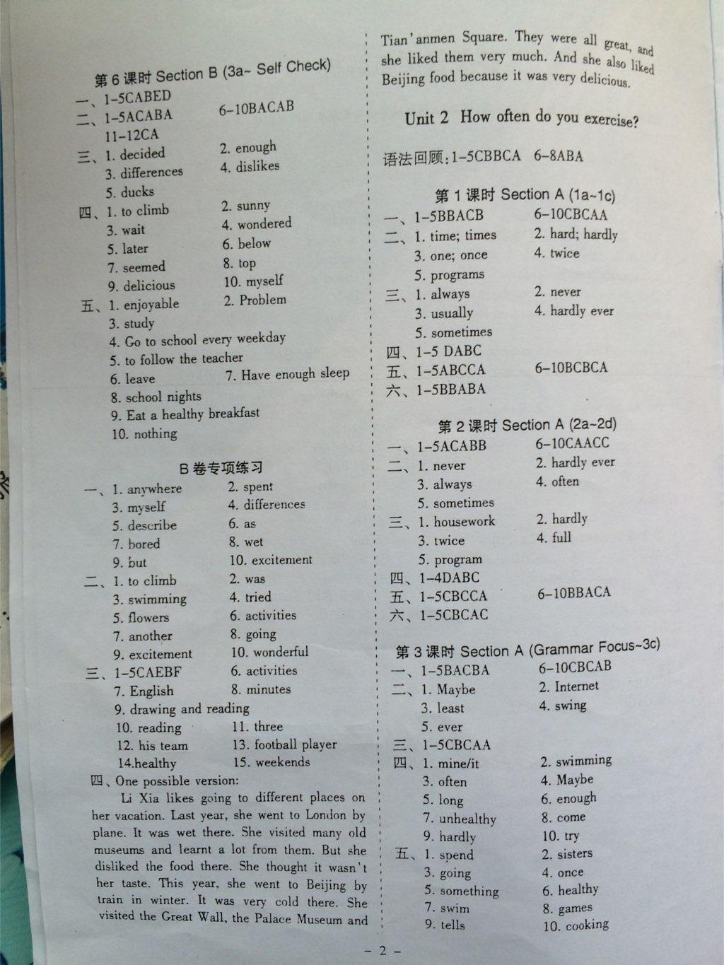 2014年蓉城课堂给力A加八年级英语上册 第16页