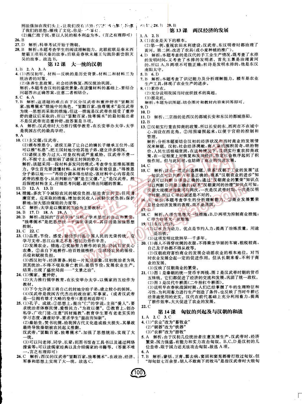 2015年鐘書金牌新教材全練七年級(jí)歷史上冊(cè)人教版 第6頁