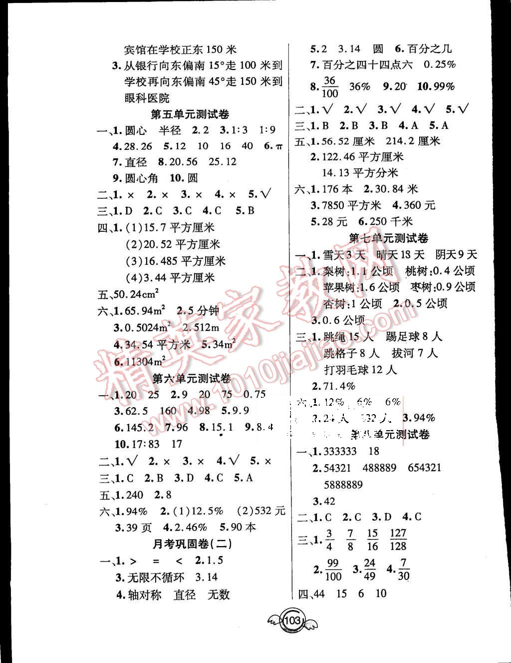 2015年一本好卷六年級數(shù)學(xué)上冊人教版 第3頁