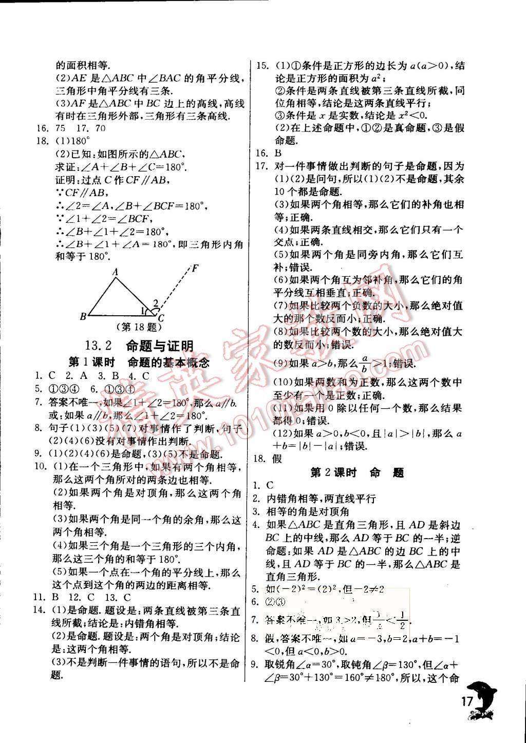 2015年实验班提优训练八年级数学上册沪科版 第18页