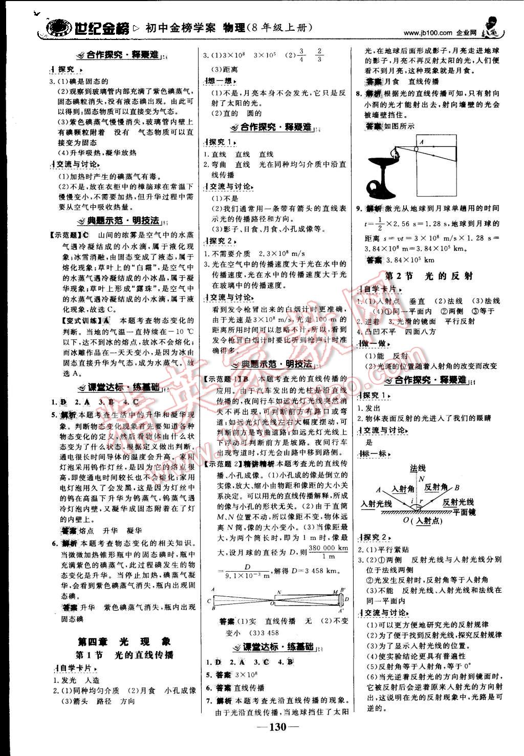 2015年世紀金榜金榜學案八年級物理上冊人教版 第7頁