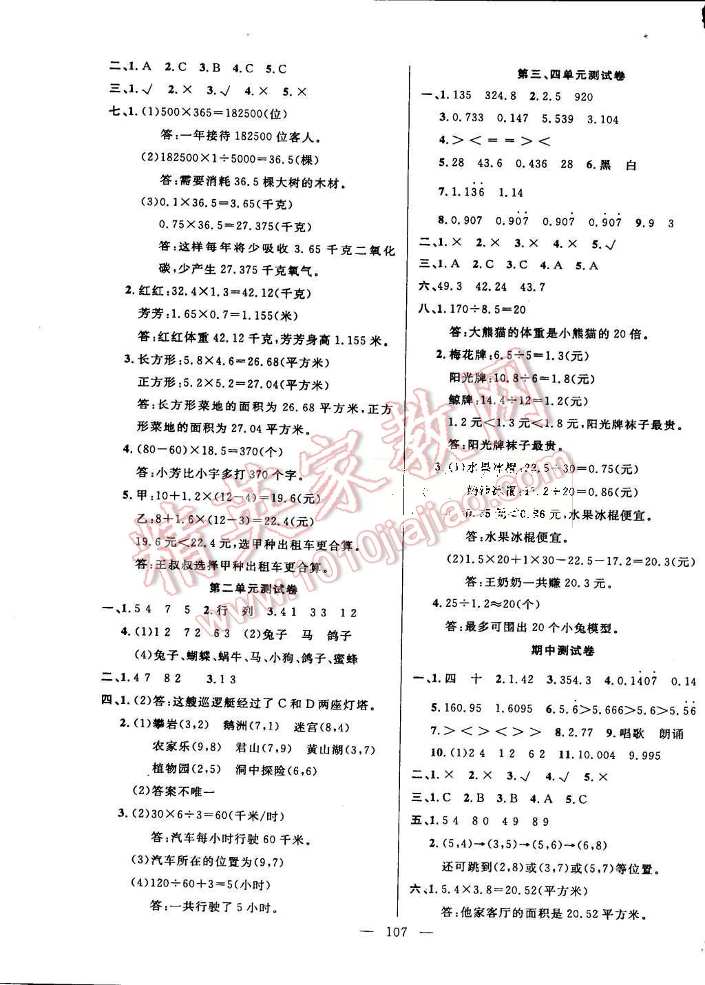 2015年百分學生作業(yè)本題練王五年級數(shù)學上冊人教版 第13頁