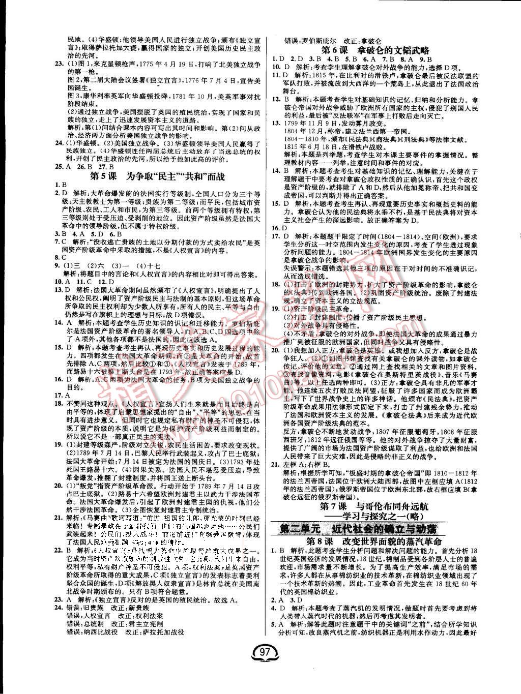 2015年鐘書金牌新教材全練九年級(jí)歷史上冊(cè)北師大版 第3頁