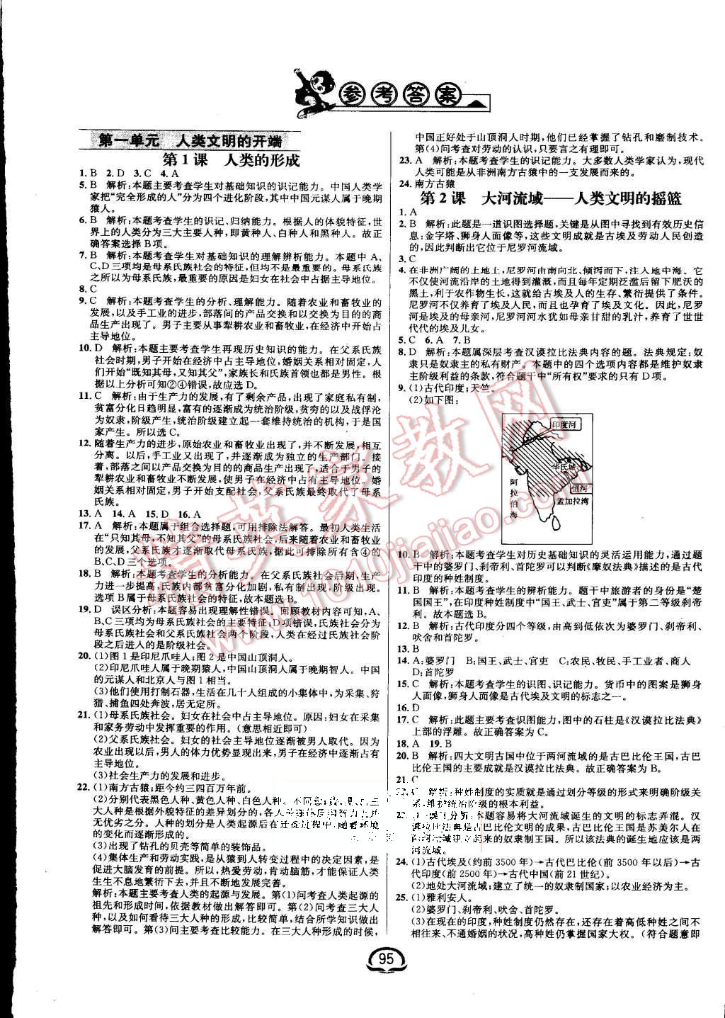 2015年钟书金牌新教材全练九年级历史上册人教版 第1页