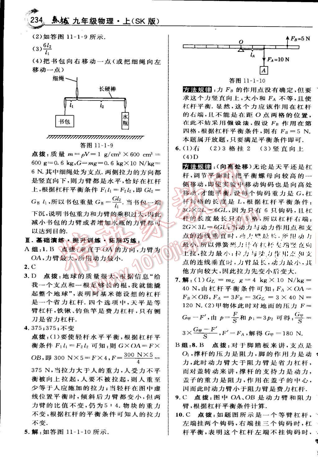 2015年特高級教師點撥九年級物理上冊蘇科版 第4頁