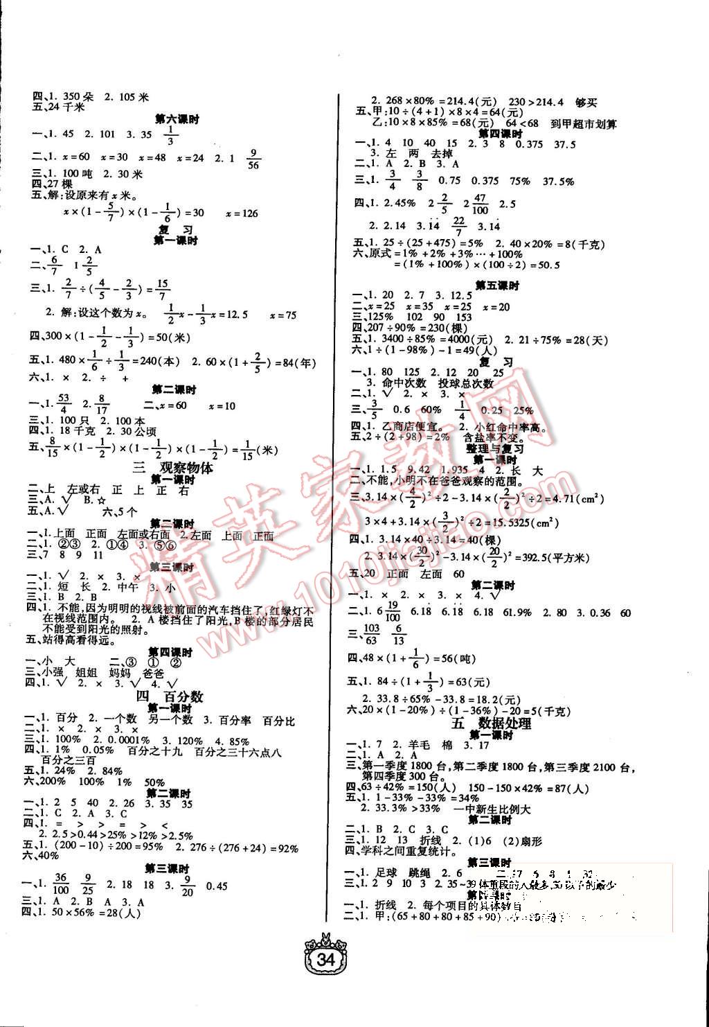 2015年世纪百通课时作业六年级数学上册北师大版 第2页