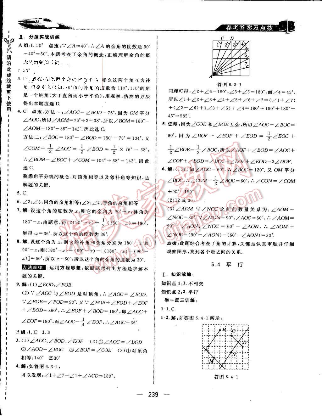 2015年特高级教师点拨七年级数学上册苏科版 第35页