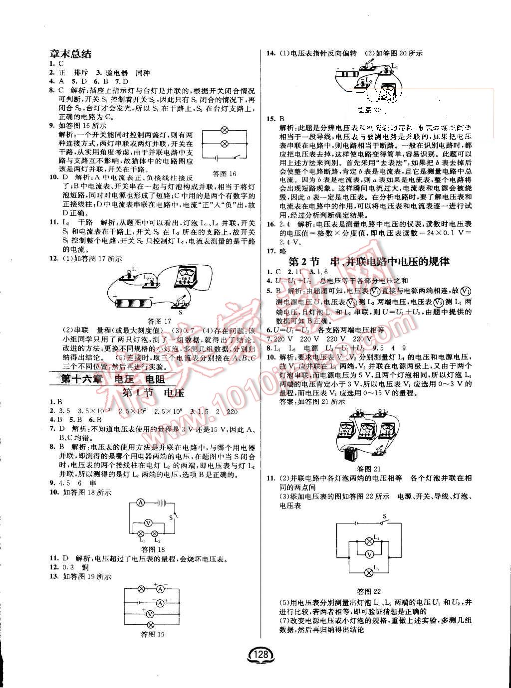 2015年鐘書金牌新教材全練九年級(jí)物理上冊(cè)人教版 第6頁(yè)