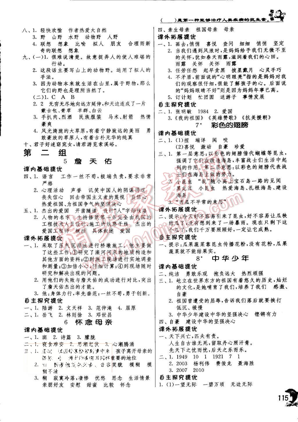 2015年實(shí)驗(yàn)班提優(yōu)訓(xùn)練六年級(jí)語(yǔ)文上冊(cè)人教版 第2頁(yè)