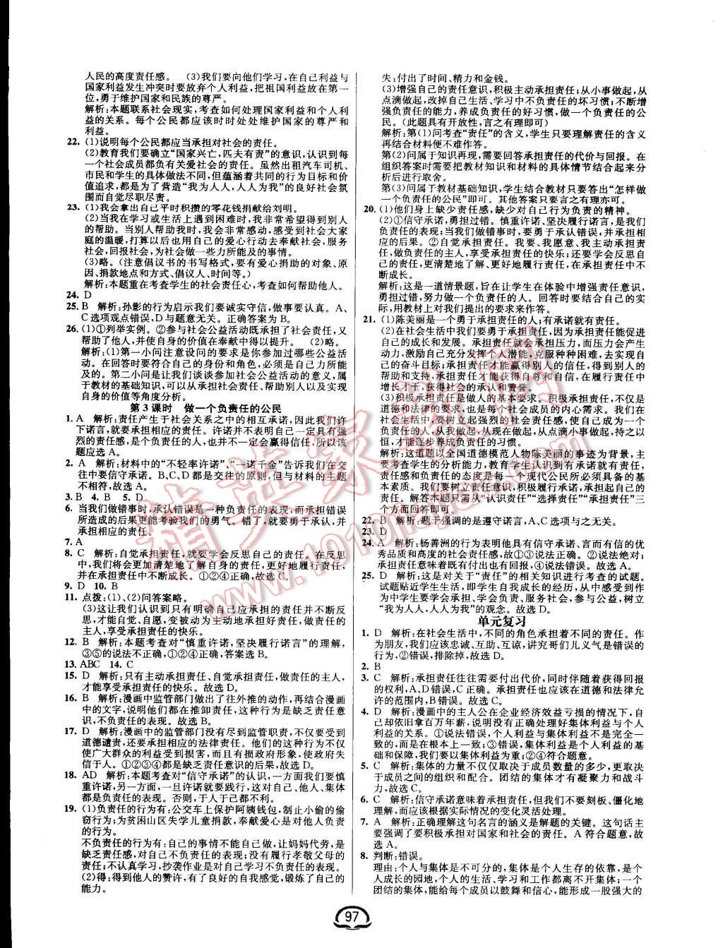 2015年鐘書金牌新教材全練九年級(jí)思想品德上冊人教版 第3頁