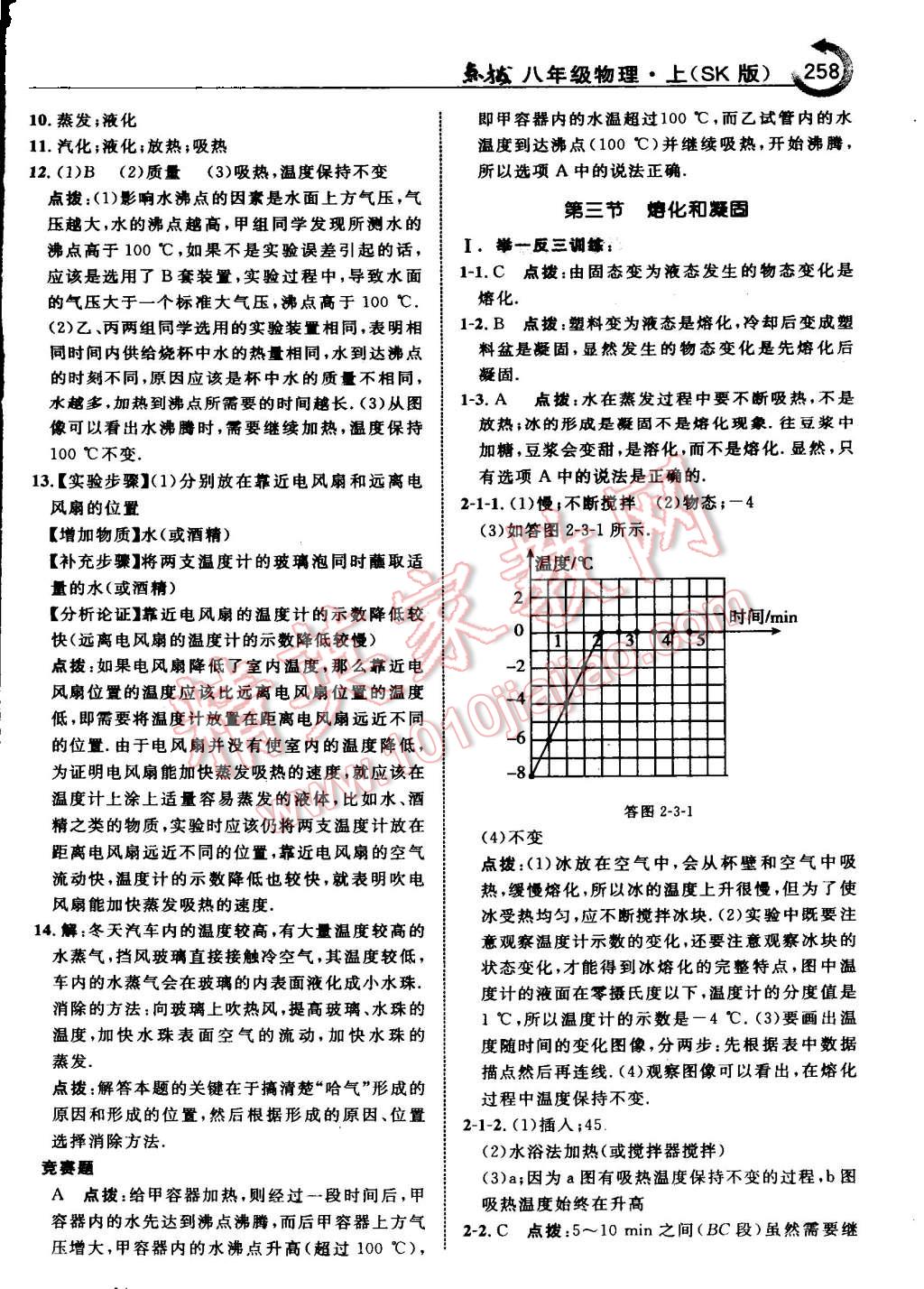 2015年特高級教師點(diǎn)撥八年級物理上冊蘇科版 第12頁