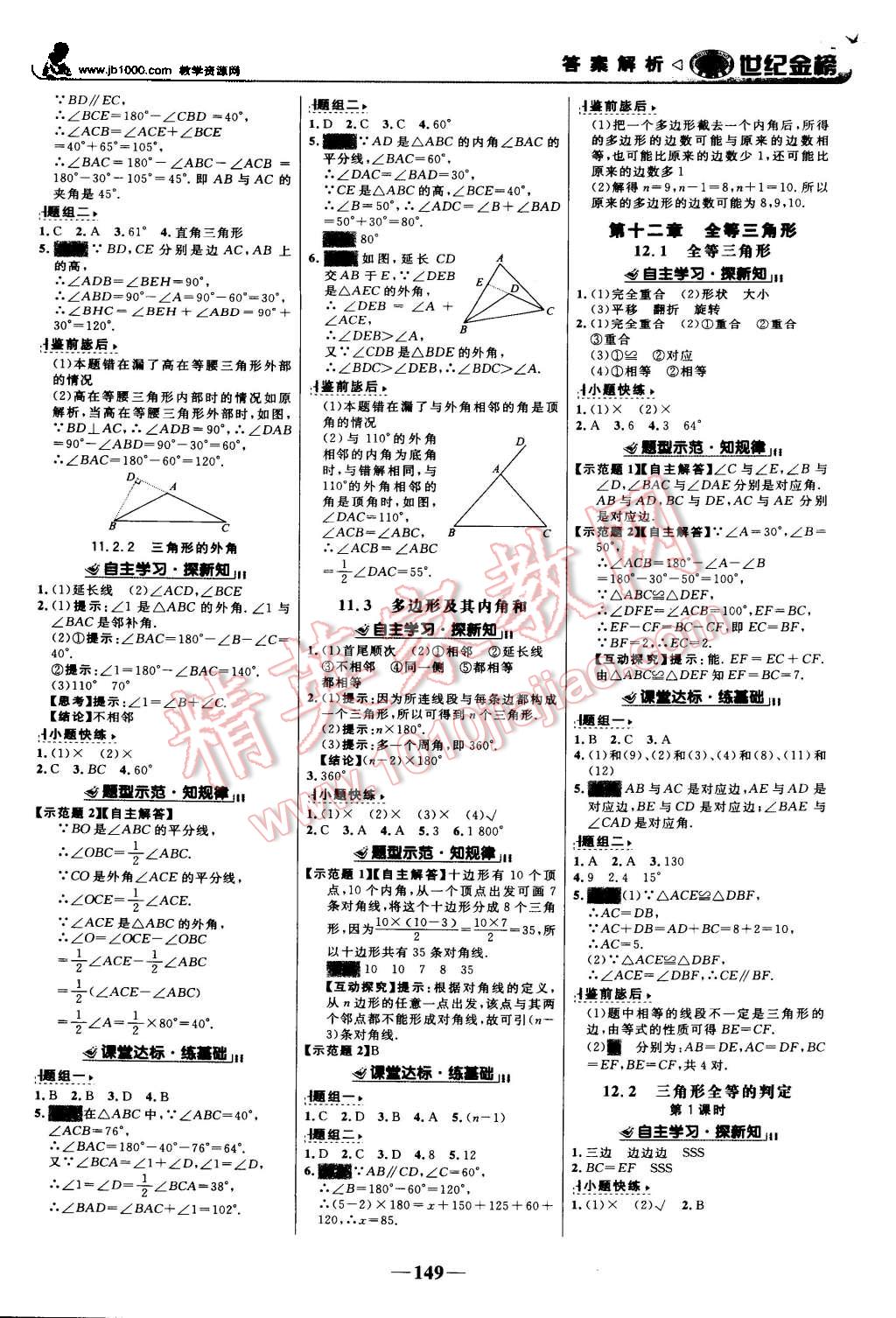 2015年世纪金榜金榜学案八年级数学上册人教版 第2页