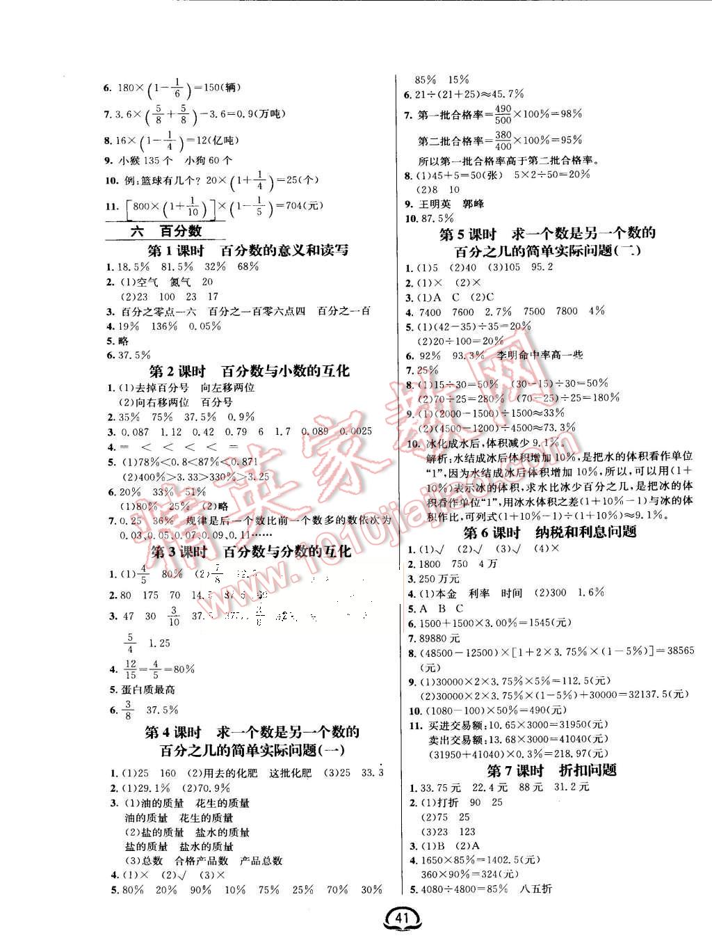 2015年鐘書金牌新教材全練六年級數(shù)學(xué)上冊蘇教版 第5頁