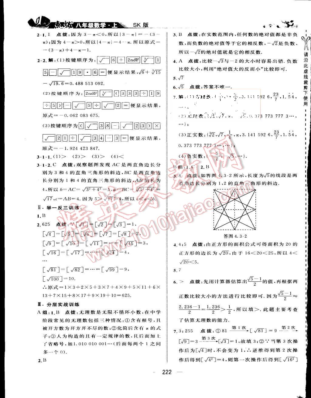 2015年特高級教師點撥八年級數(shù)學(xué)上冊蘇科版 第35頁