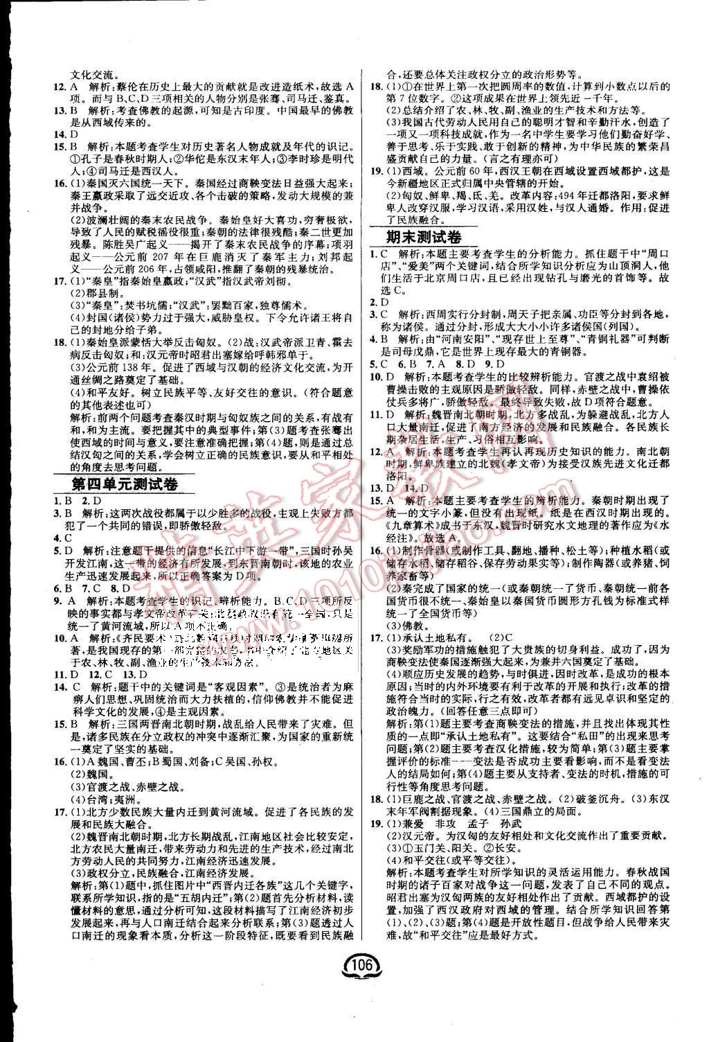 2015年鐘書金牌新教材全練七年級(jí)歷史上冊(cè)人教版 第12頁(yè)