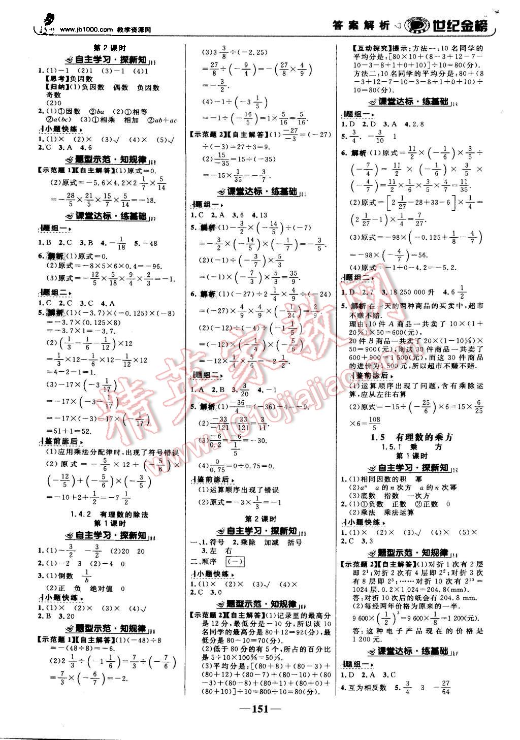 2015年世紀(jì)金榜金榜學(xué)案七年級(jí)數(shù)學(xué)上冊(cè)人教版 第4頁(yè)