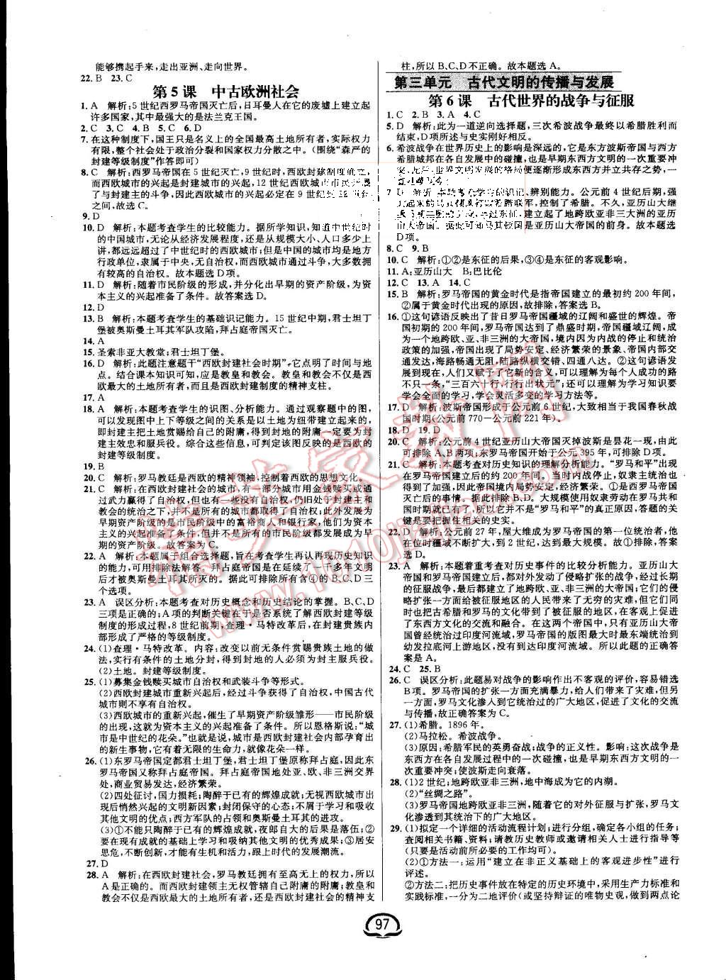 2015年钟书金牌新教材全练九年级历史上册人教版 第3页