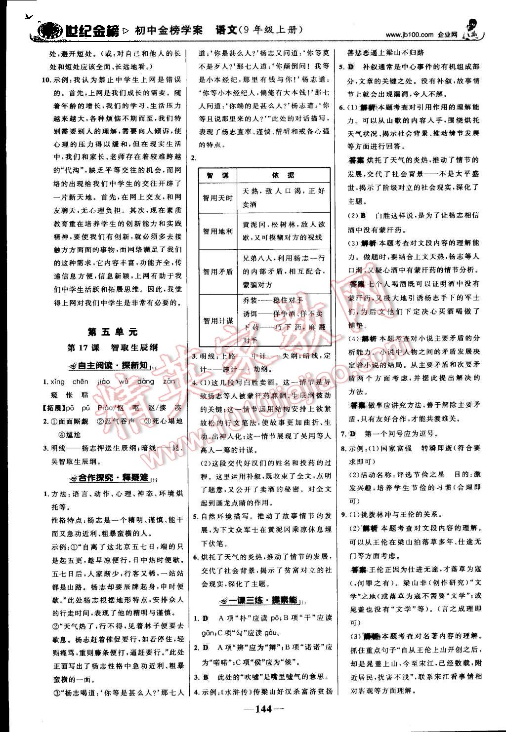 2015年世紀(jì)金榜金榜學(xué)案九年級語文上冊人教版 第13頁