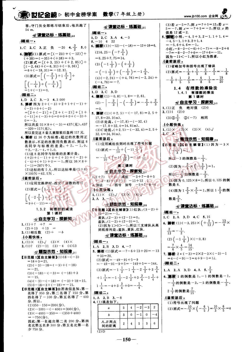 2015年世紀(jì)金榜金榜學(xué)案七年級數(shù)學(xué)上冊人教版 第3頁