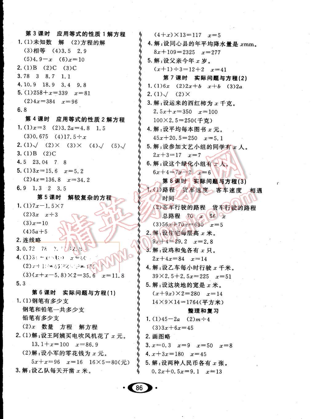 2015年小学生1课3练培优作业本五年级数学上册人教版 第4页