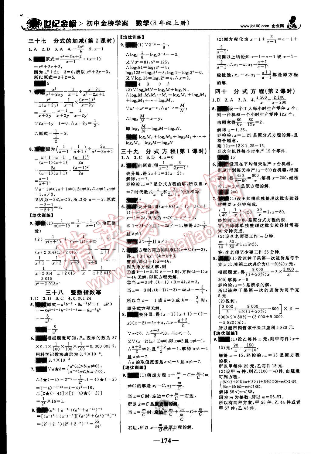 2015年世纪金榜金榜学案八年级数学上册人教版 第27页