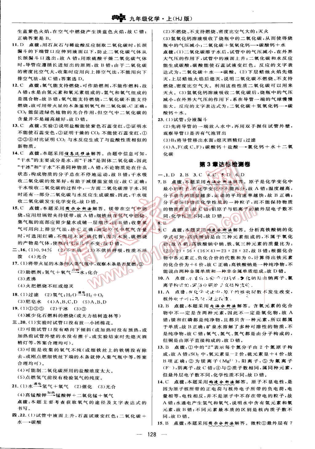 2015年綜合應用創(chuàng)新題典中點九年級化學上冊滬教版 第2頁