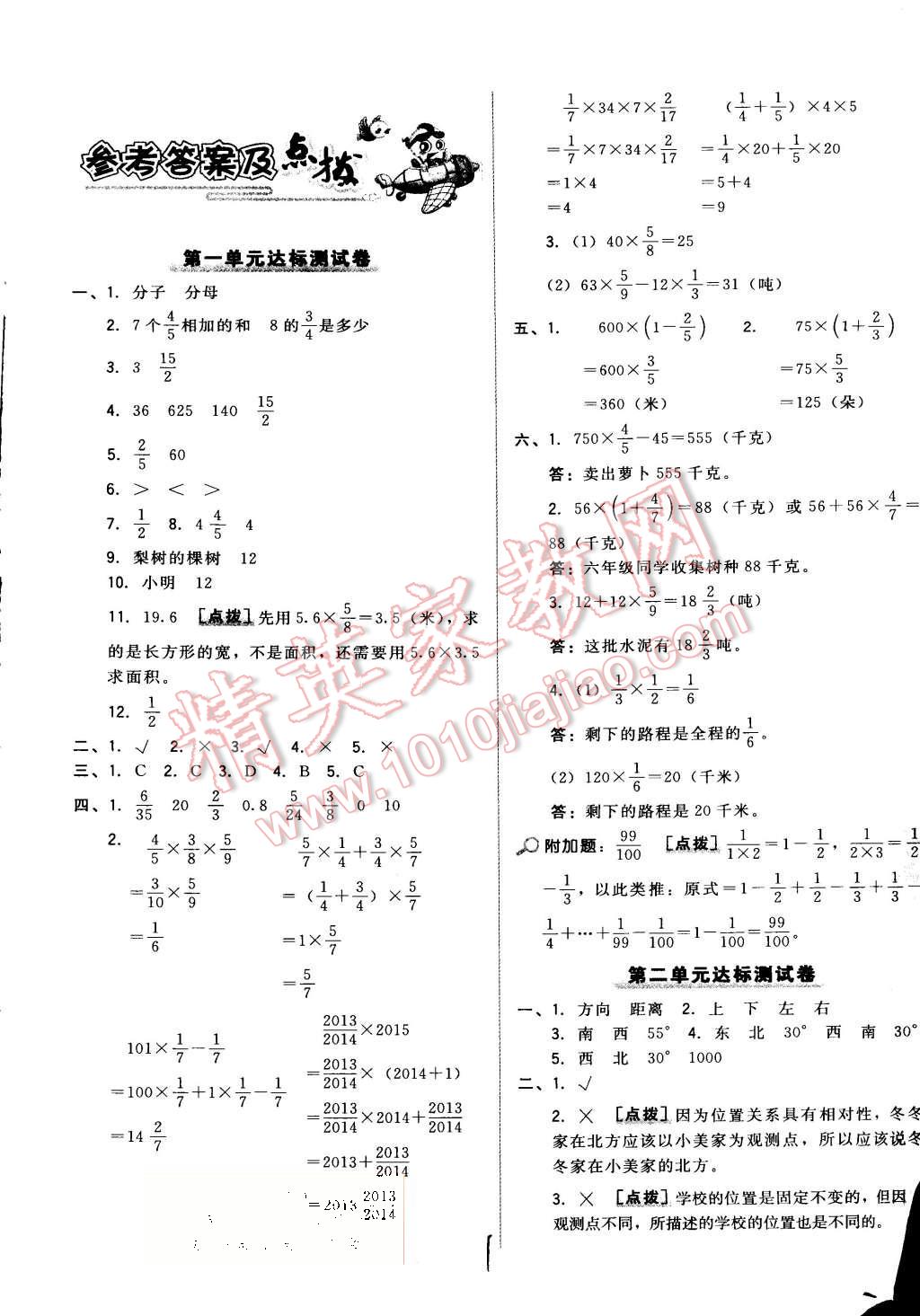 2015年好卷六年级数学上册人教版 第5页