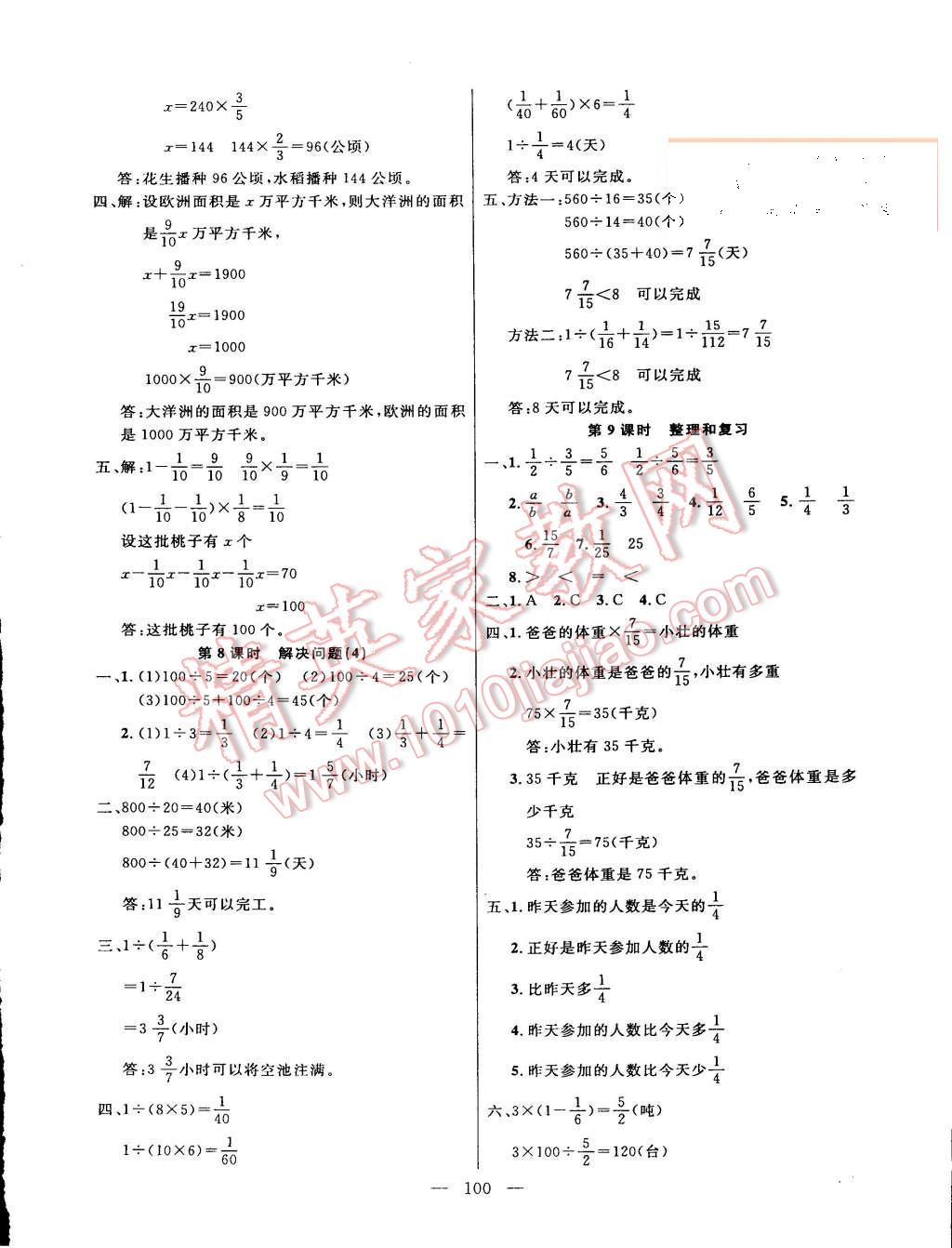 2015年百分學(xué)生作業(yè)本題練王六年級(jí)數(shù)學(xué)上冊(cè)人教版 第6頁