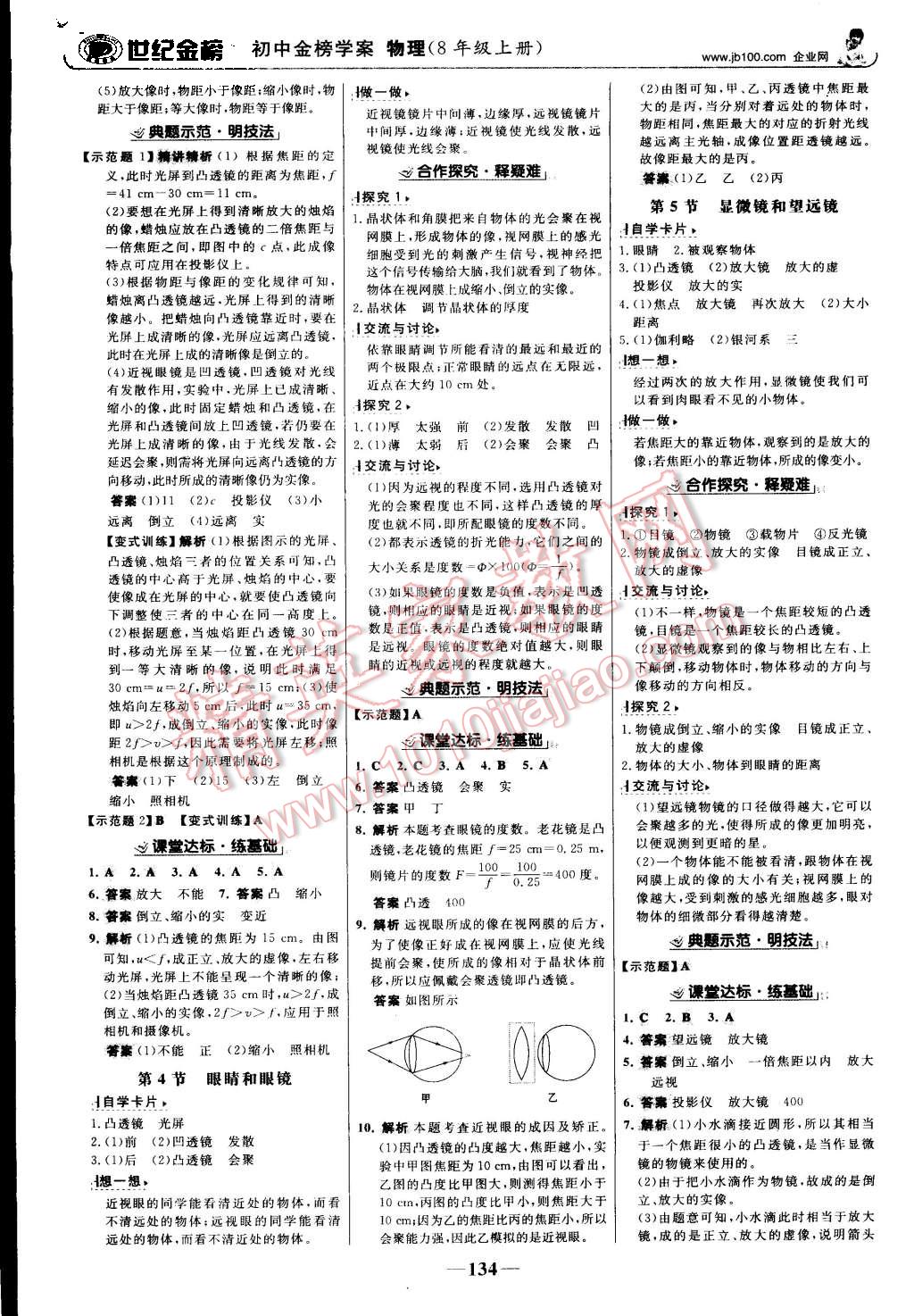 2015年世紀金榜金榜學案八年級物理上冊人教版 第11頁