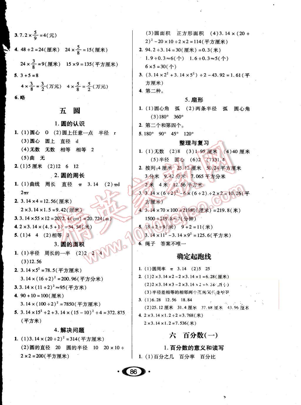 2015年小學生1課3練培優(yōu)作業(yè)本六年級數學上冊人教版 第4頁