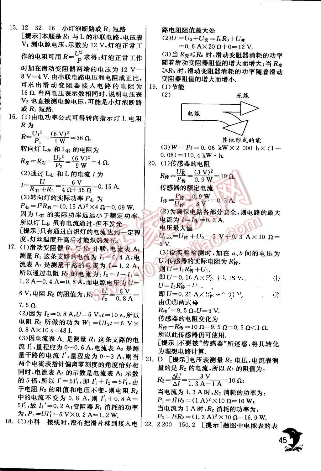 2015年实验班提优训练九年级物理上册沪粤版 第49页