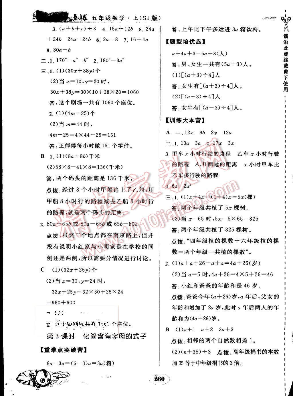 2015年特高級(jí)教師點(diǎn)撥五年級(jí)數(shù)學(xué)上冊(cè)蘇教版 第28頁(yè)