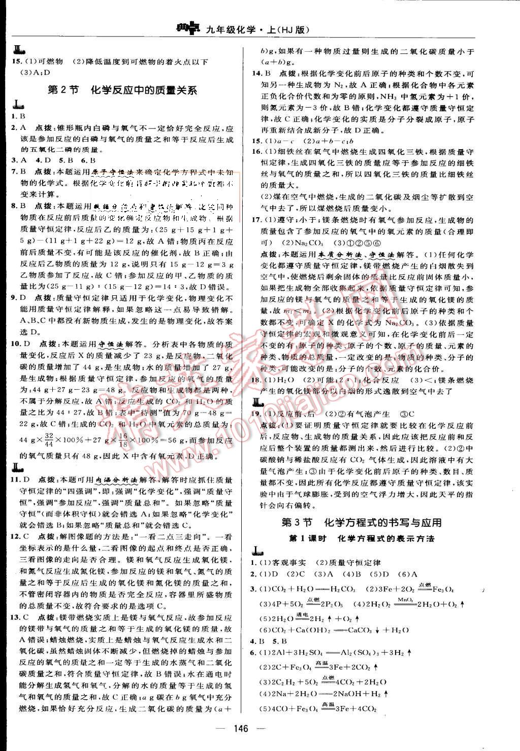 2015年綜合應用創(chuàng)新題典中點九年級化學上冊滬教版 第20頁