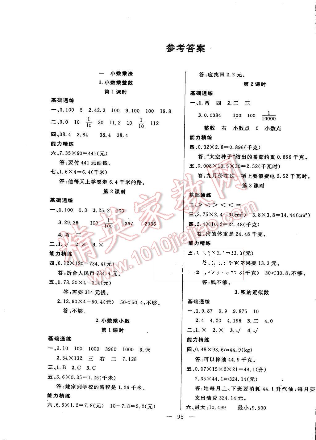 2015年百分學(xué)生作業(yè)本題練王五年級數(shù)學(xué)上冊人教版 第1頁