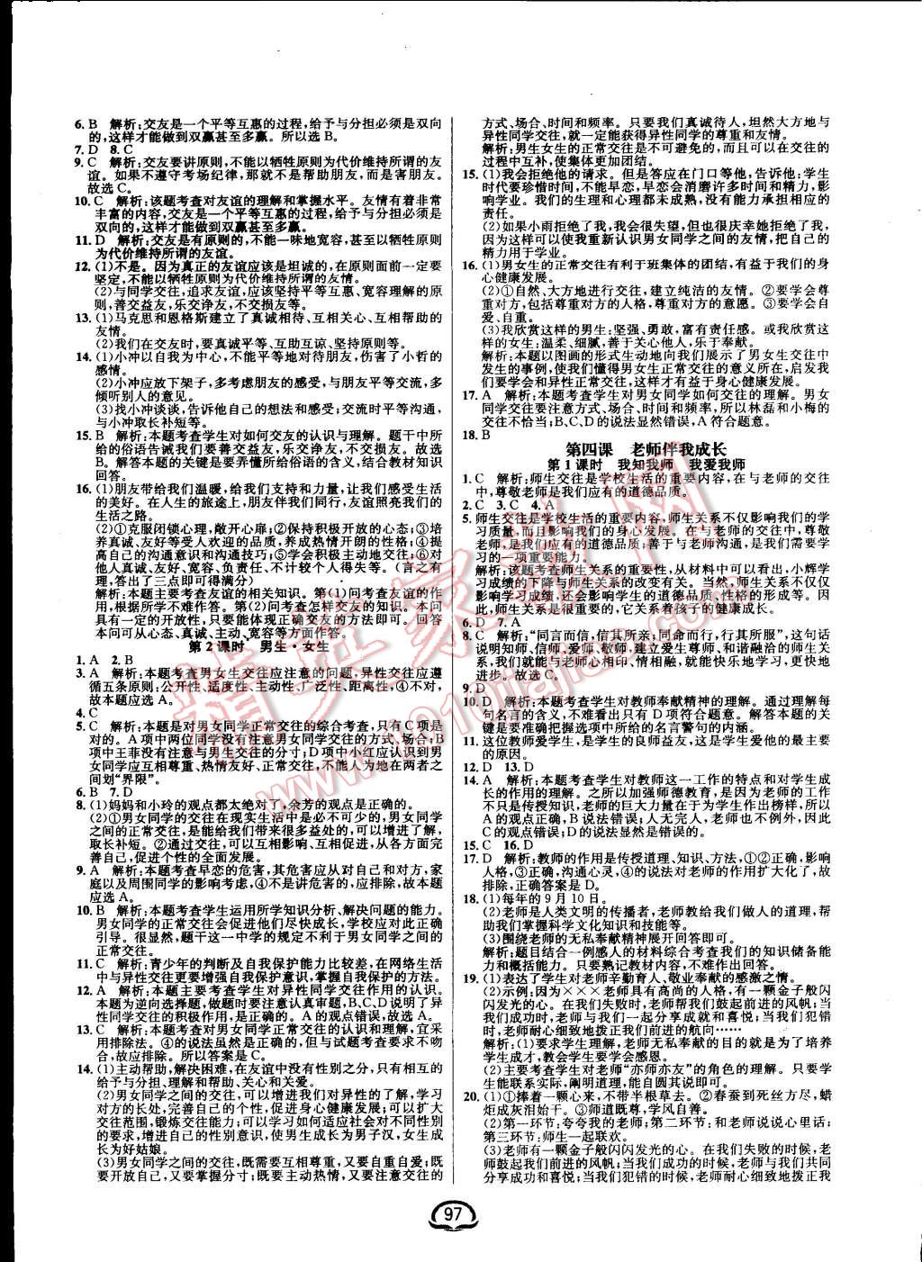 2015年鐘書金牌新教材全練八年級思想品德上冊人教版 第3頁