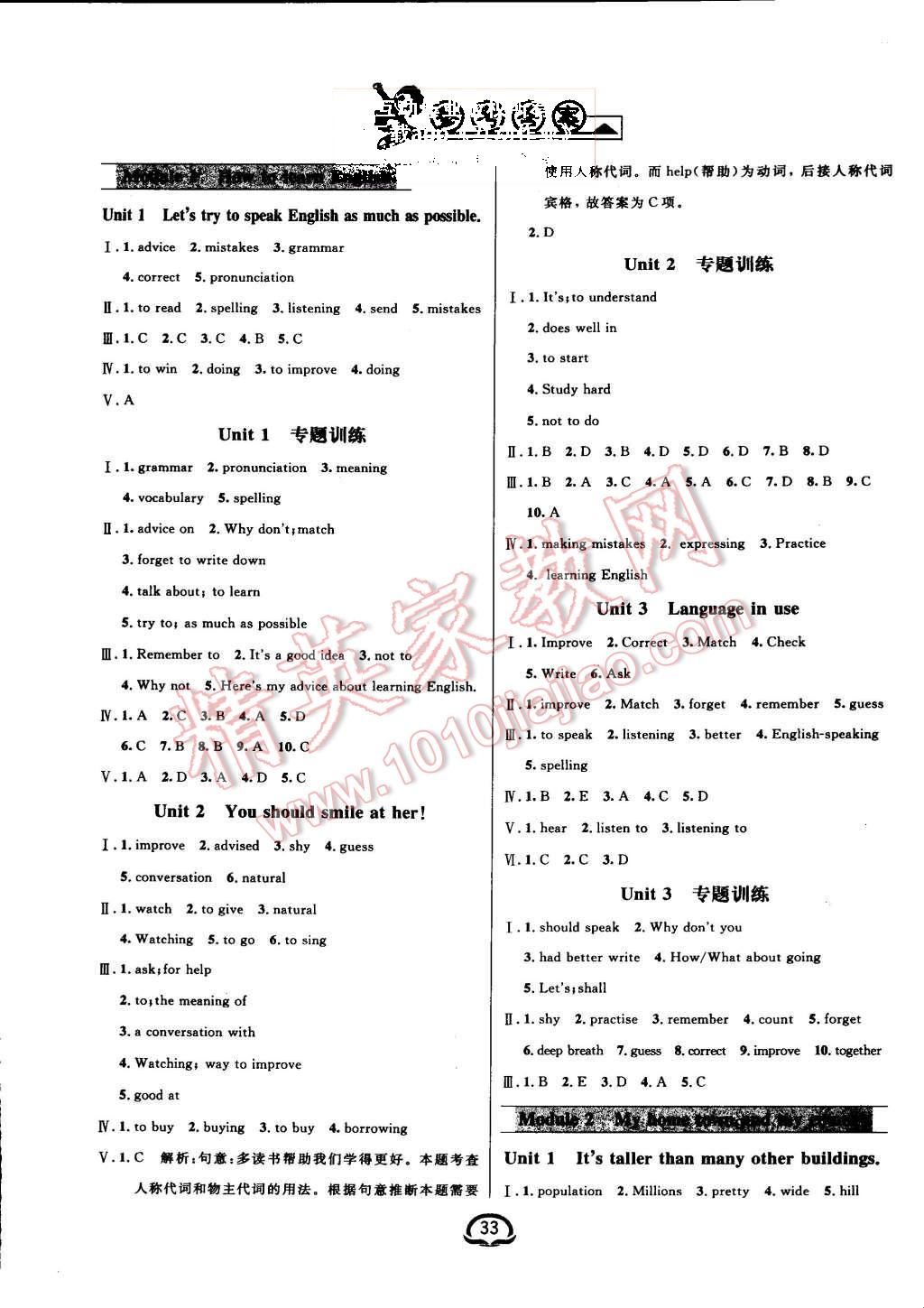 2015年鐘書金牌新教材全練八年級英語上冊外研版 第1頁