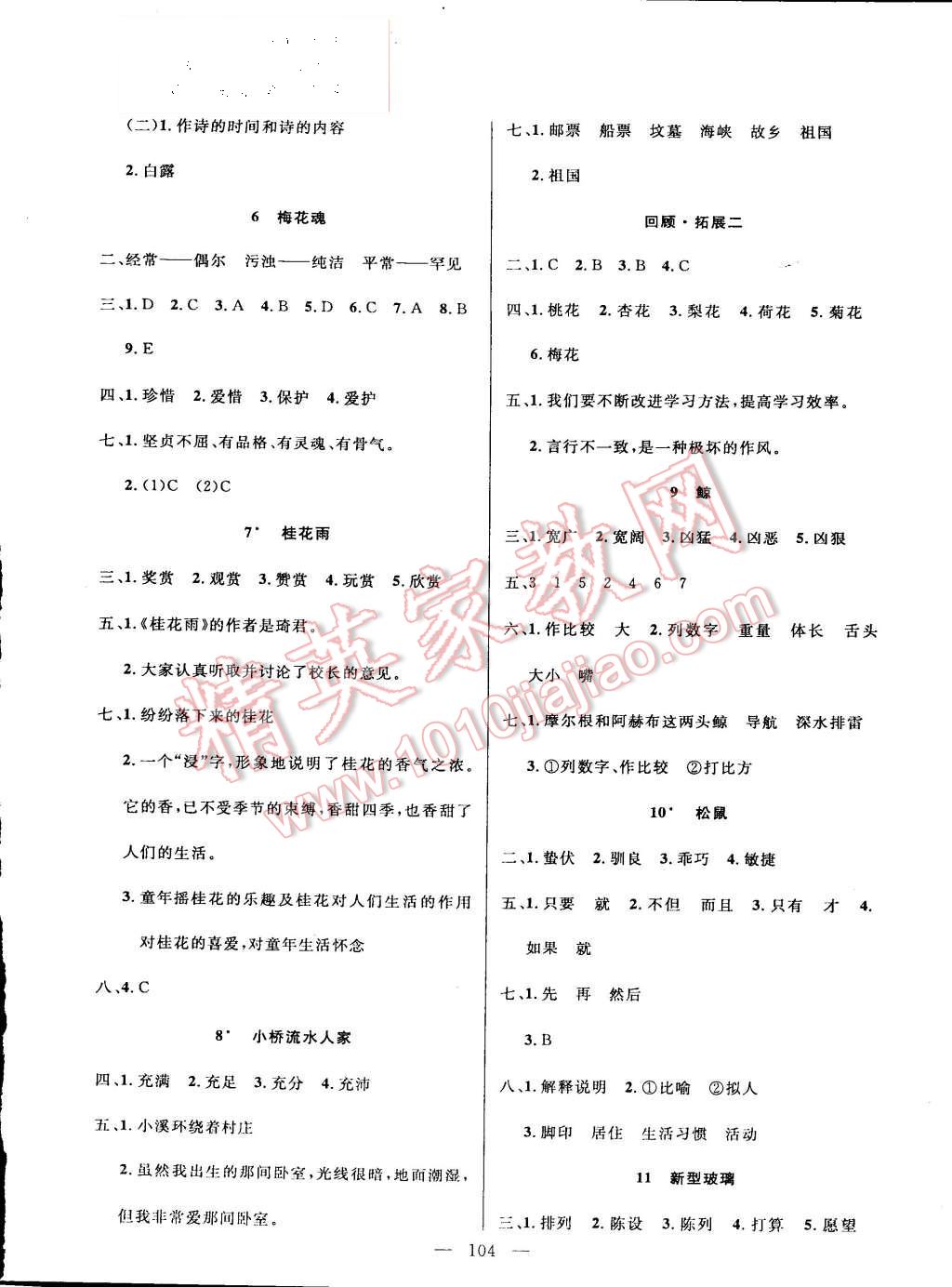 2015年百分學生作業(yè)本題練王五年級語文上冊人教版 第2頁