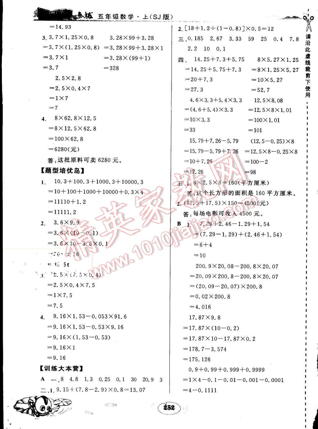 2015年特高級(jí)教師點(diǎn)撥五年級(jí)數(shù)學(xué)上冊(cè)蘇教版 第20頁(yè)