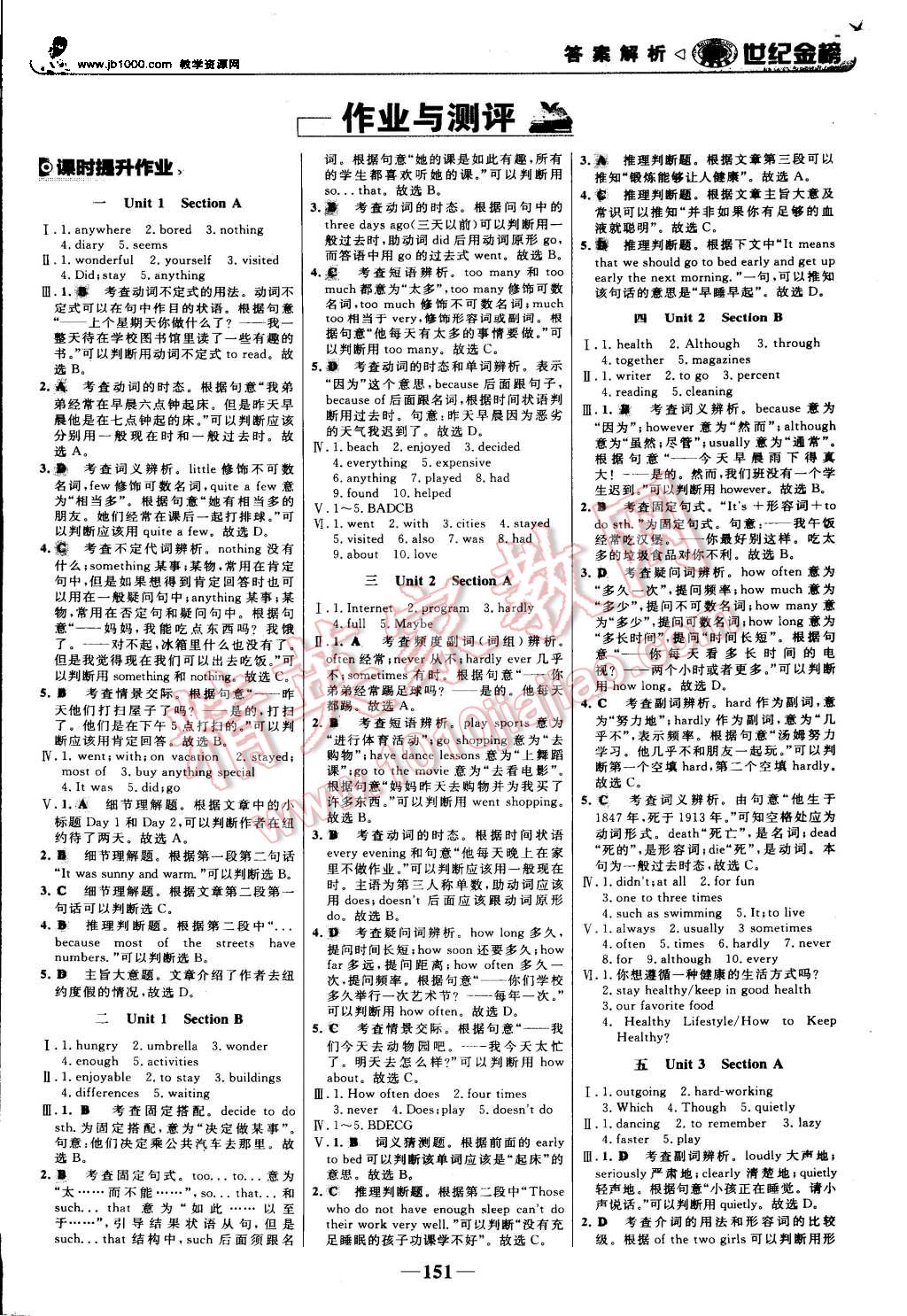 2015年世纪金榜金榜学案八年级英语上册人教版 第12页